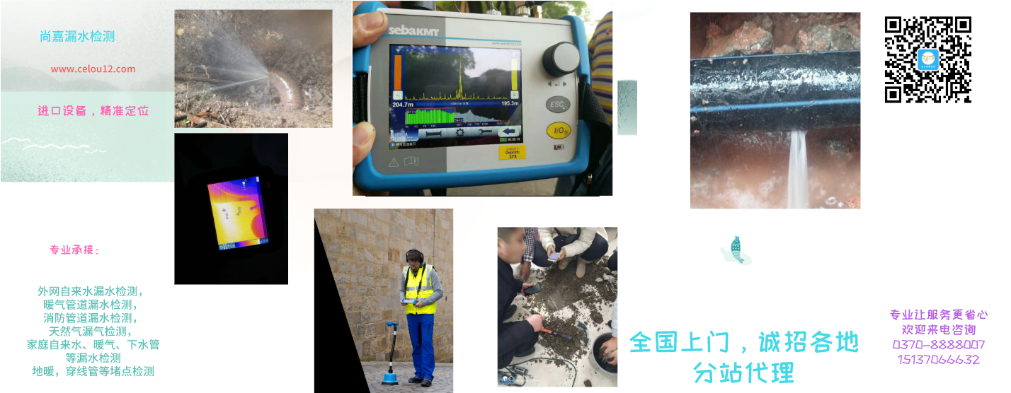 水磨沟漏水检测，一次多少钱